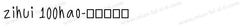 zihui 100hao字体转换